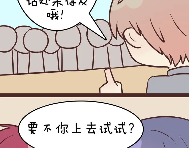 第49话 别用那种眼神看我 第42页
