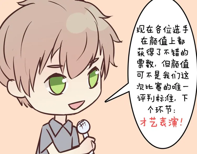 第49话 别用那种眼神看我 第49页
