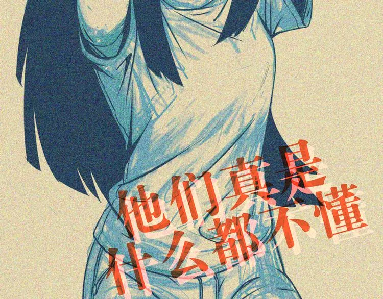 第48话 他们真是什么都不懂 第5页