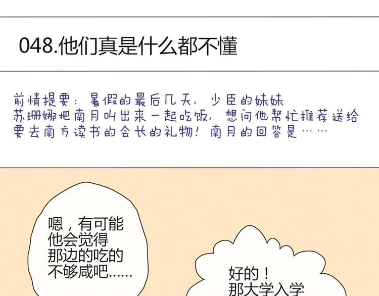 第48话 他们真是什么都不懂 第7页