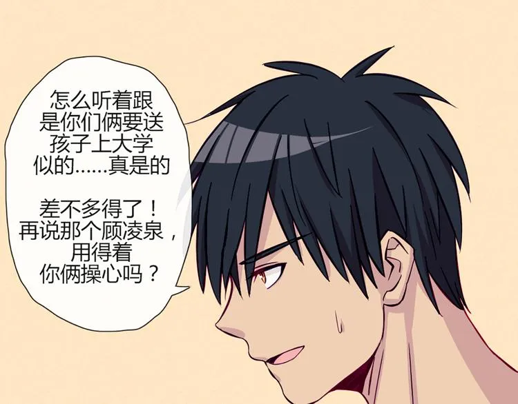 第48话 他们真是什么都不懂 第10页