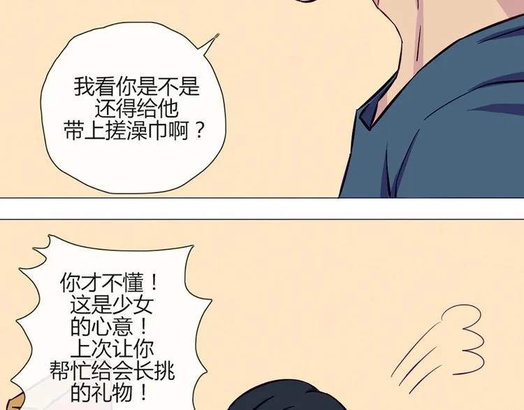 第48话 他们真是什么都不懂 第11页