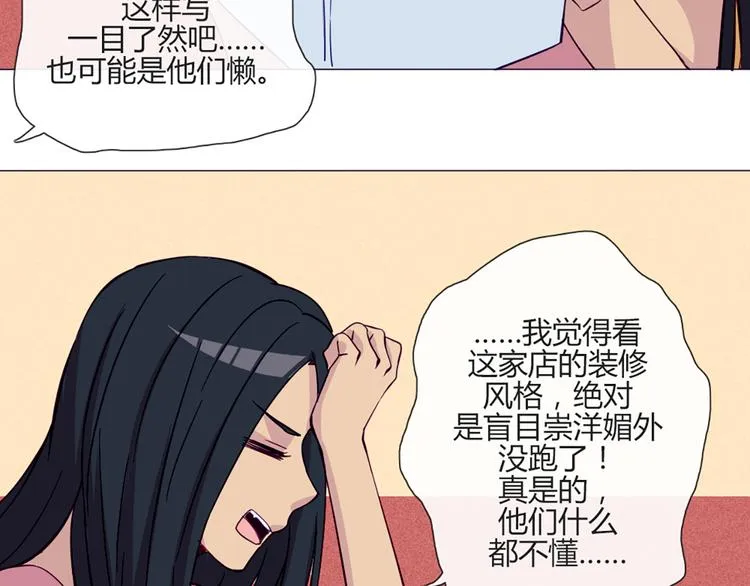 第48话 他们真是什么都不懂 第25页