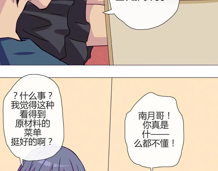 第48话 他们真是什么都不懂 第27页