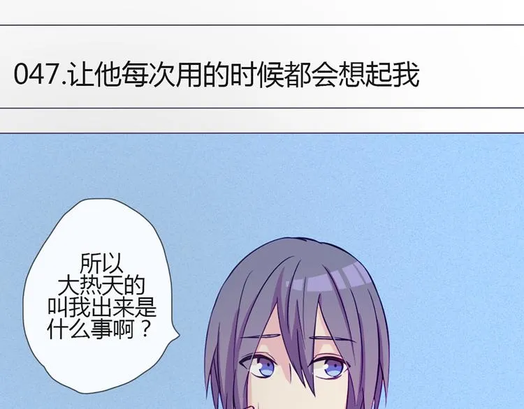 第47话 让他每次用的时候都会想起我！ 第7页