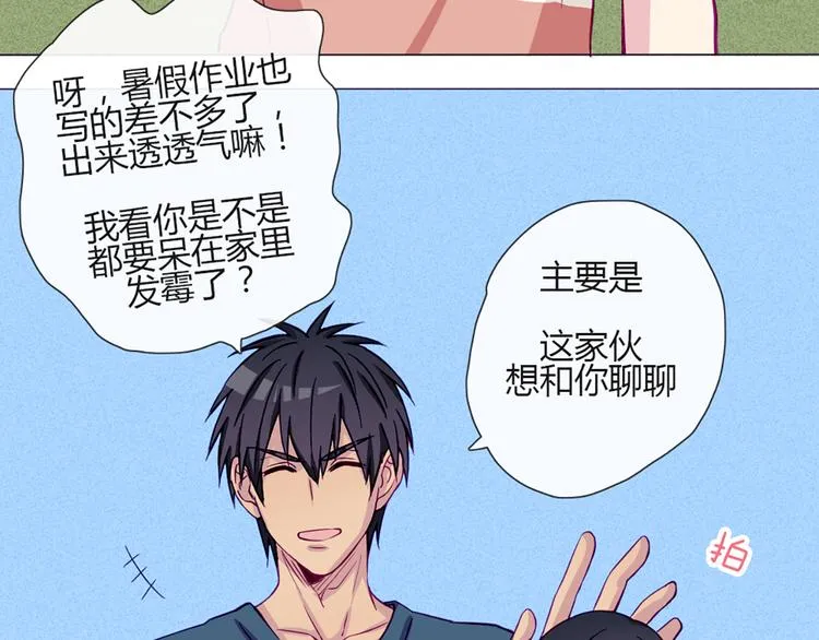 第47话 让他每次用的时候都会想起我！ 第9页