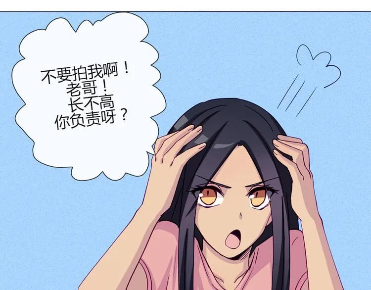第47话 让他每次用的时候都会想起我！ 第11页