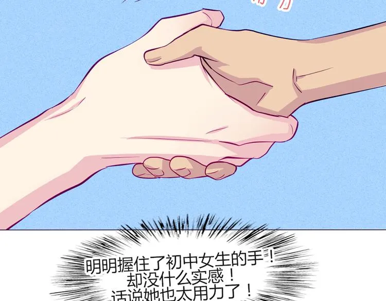 第47话 让他每次用的时候都会想起我！ 第17页