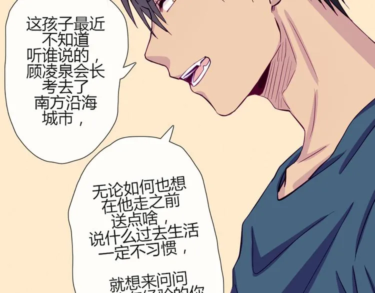 第47话 让他每次用的时候都会想起我！ 第29页