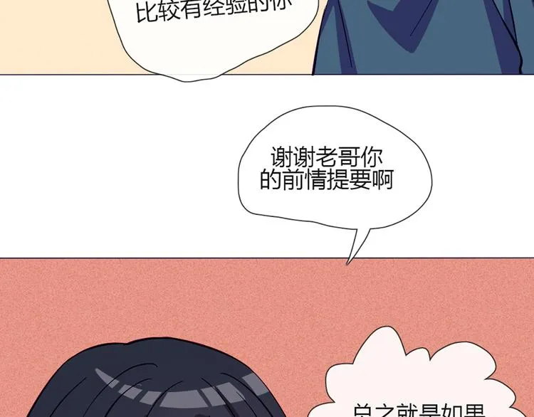 第47话 让他每次用的时候都会想起我！ 第30页