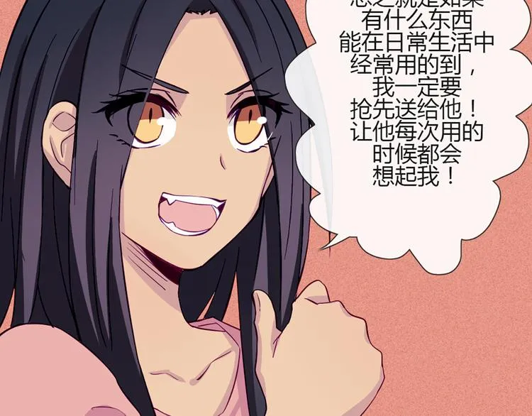 第47话 让他每次用的时候都会想起我！ 第31页