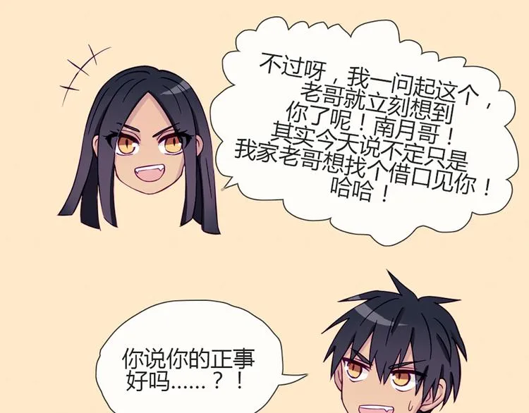 第47话 让他每次用的时候都会想起我！ 第33页