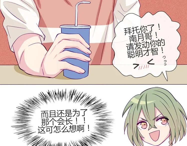 第47话 让他每次用的时候都会想起我！ 第36页