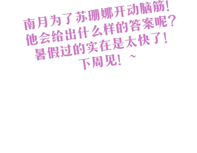 第47话 让他每次用的时候都会想起我！ 第38页