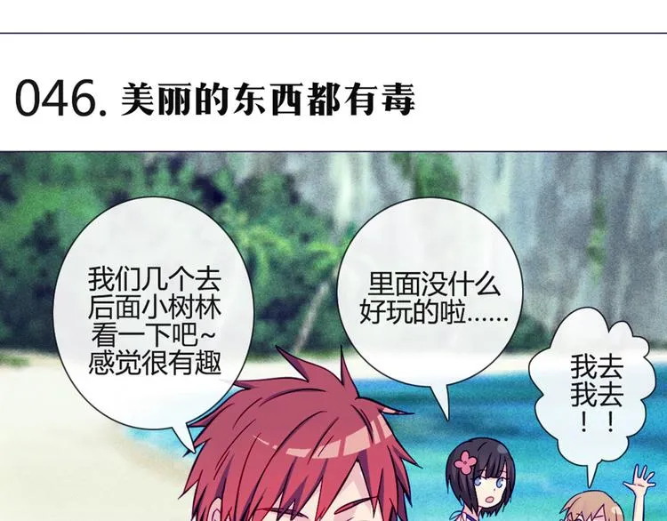 第46话 美丽的东西都有毒 第7页