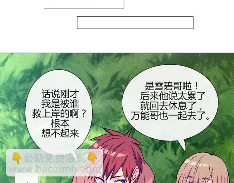 第46话 美丽的东西都有毒 第11页