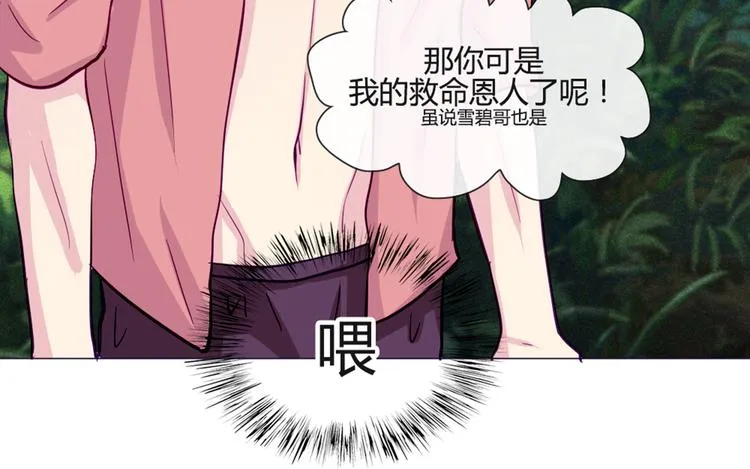 第46话 美丽的东西都有毒 第19页