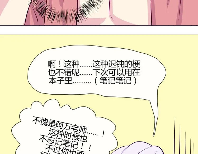 第46话 美丽的东西都有毒 第23页