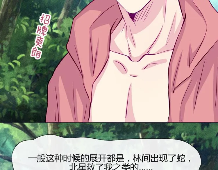 第46话 美丽的东西都有毒 第26页