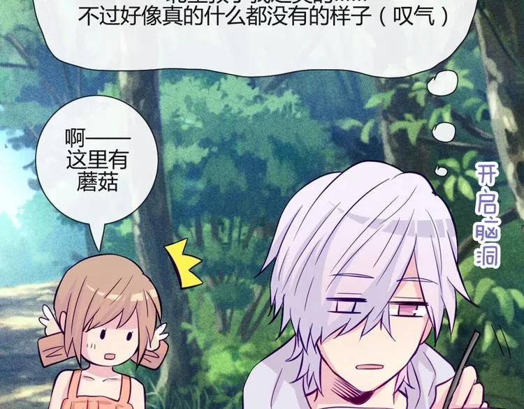 第46话 美丽的东西都有毒 第27页
