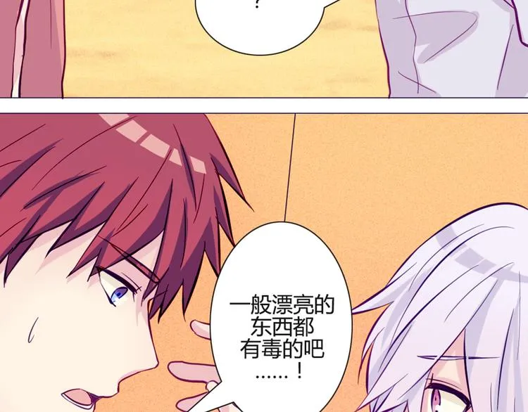 第46话 美丽的东西都有毒 第38页