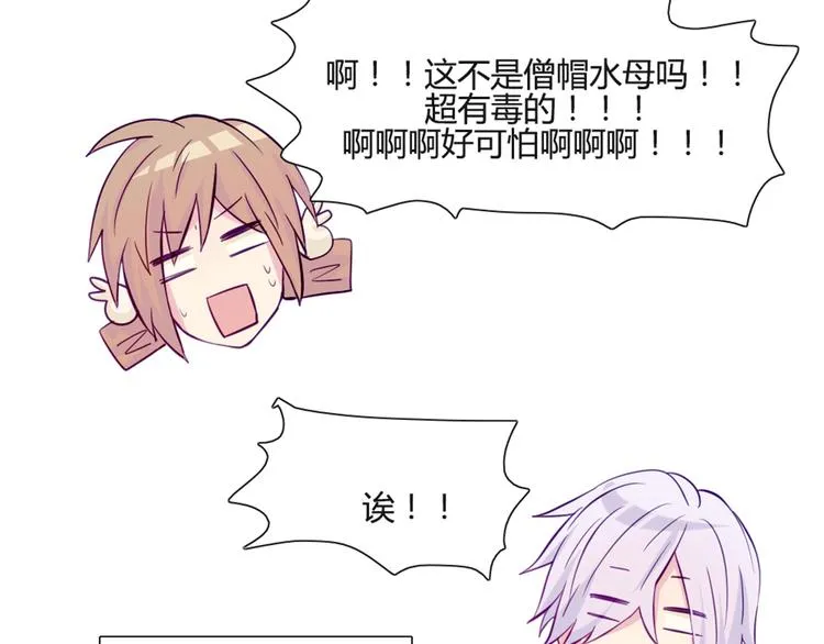 第46话 美丽的东西都有毒 第40页