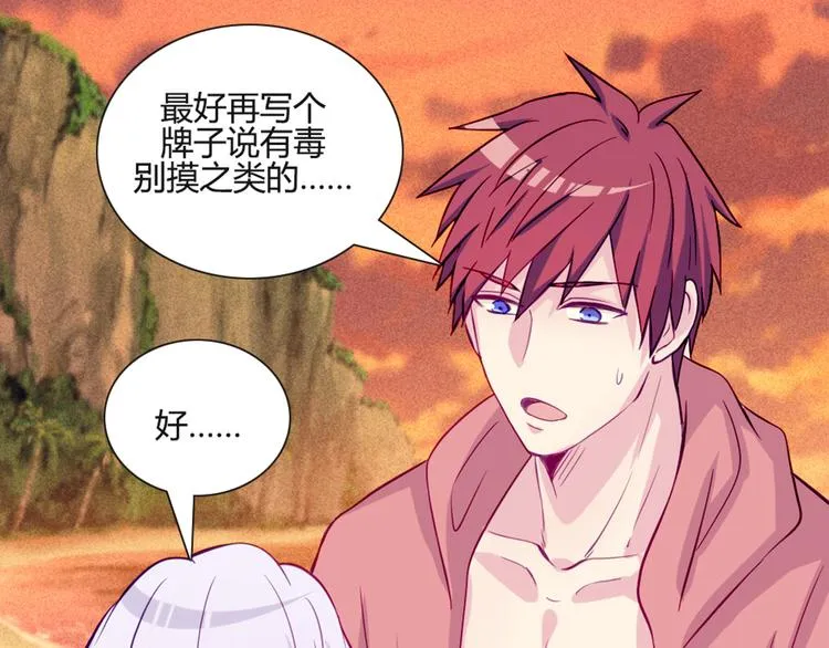 第46话 美丽的东西都有毒 第42页
