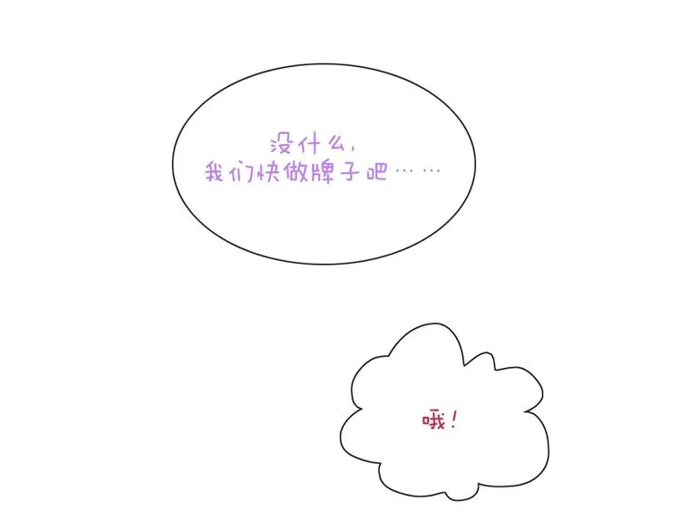 第46话 美丽的东西都有毒 第46页