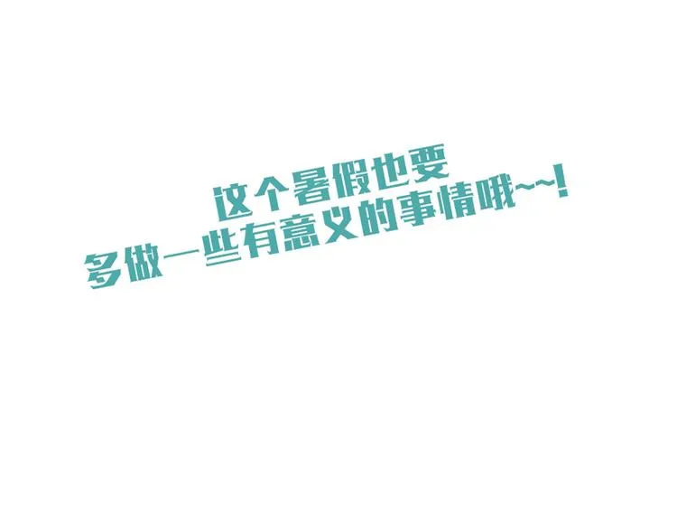 第46话 美丽的东西都有毒 第47页