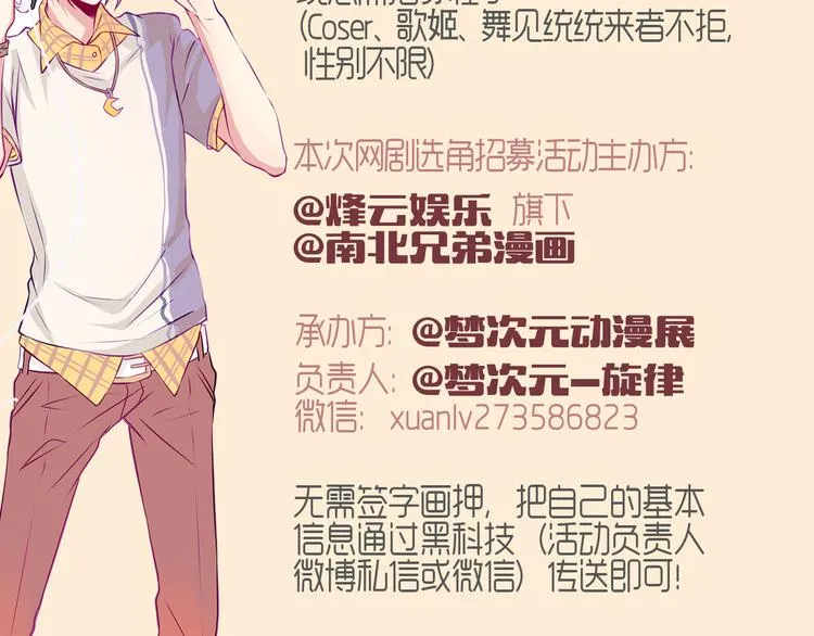第46话 美丽的东西都有毒 第68页