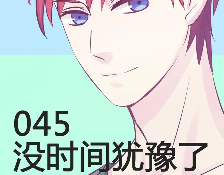 第45话 没时间犹豫了 第5页