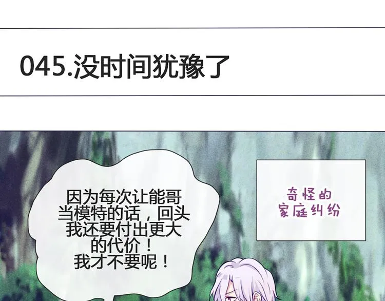 第45话 没时间犹豫了 第7页