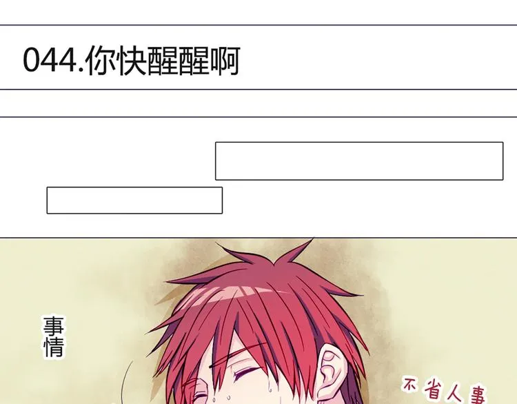 第44话 你快醒醒啊！ 第7页