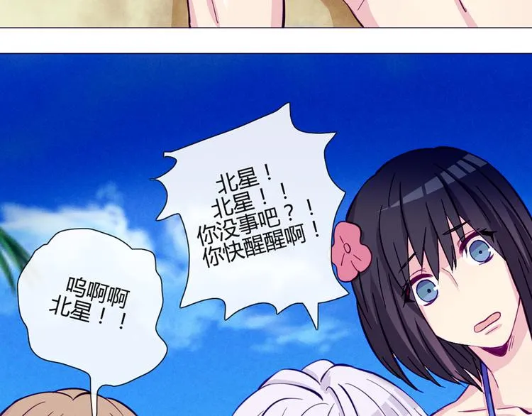 第44话 你快醒醒啊！ 第9页