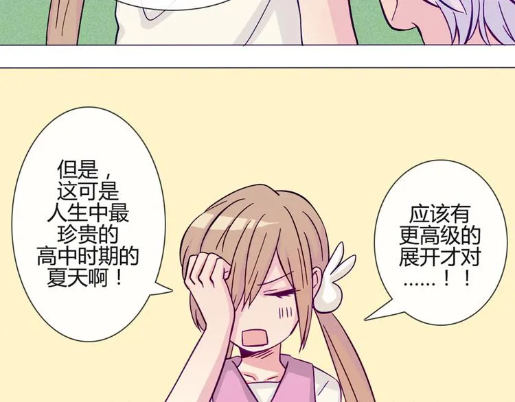 第43话 我可不这么认为哦！ 第11页