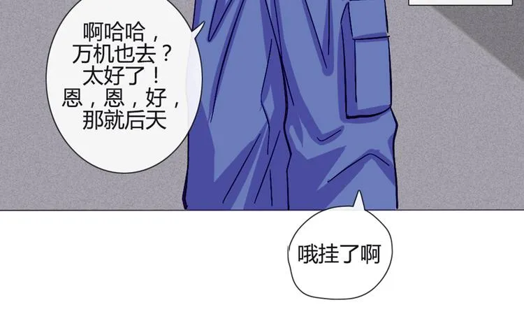 第43话 我可不这么认为哦！ 第19页