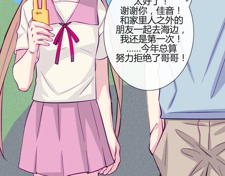 第43话 我可不这么认为哦！ 第23页