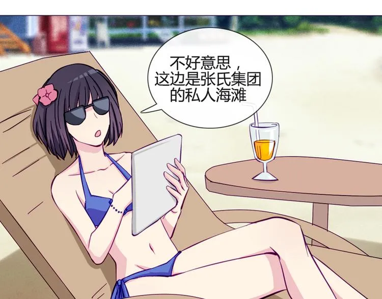 第43话 我可不这么认为哦！ 第33页