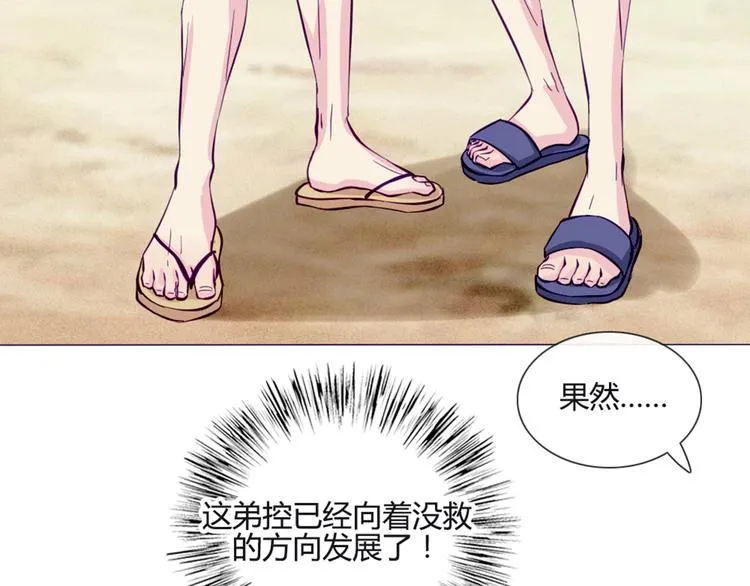 第43话 我可不这么认为哦！ 第43页