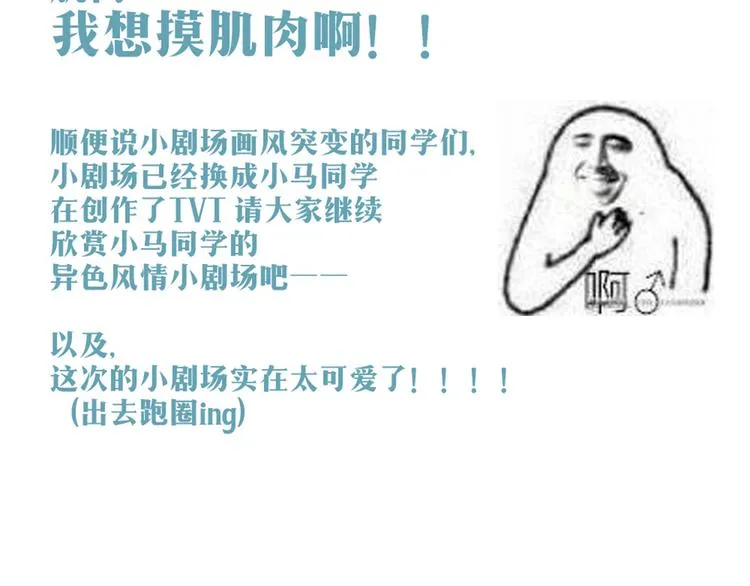 第43话 我可不这么认为哦！ 第50页