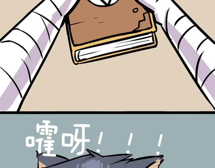 第43话 我可不这么认为哦！ 第56页