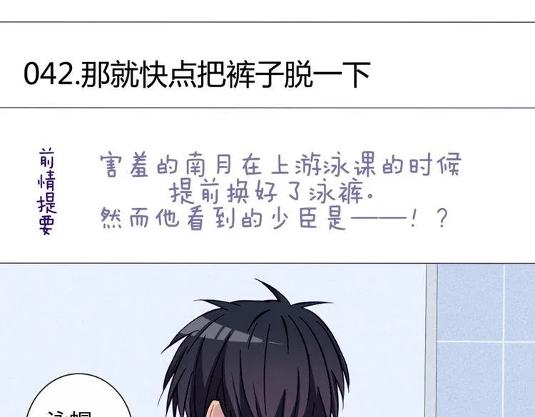 第42话 那就快点把裤子脱一下 第11页