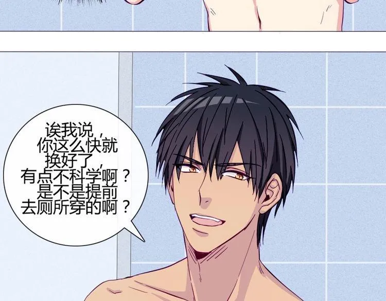 第42话 那就快点把裤子脱一下 第23页