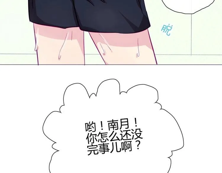 第42话 那就快点把裤子脱一下 第86页