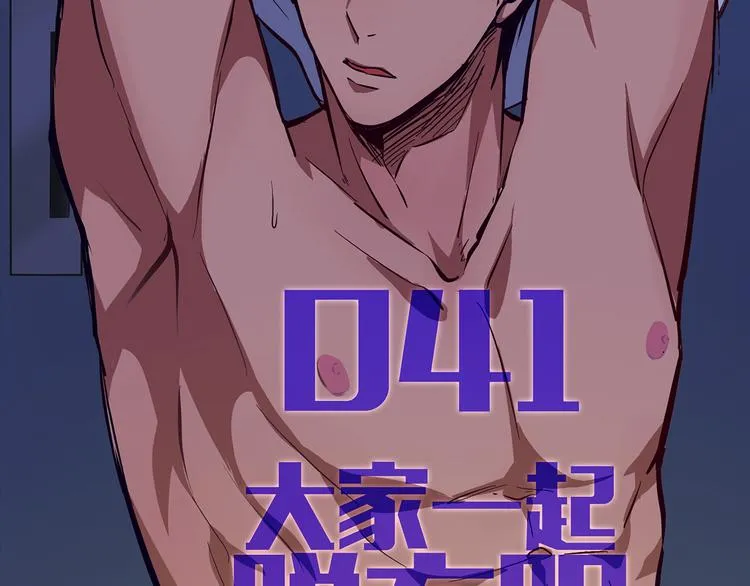 第41话 大家一起脱衣服 第4页