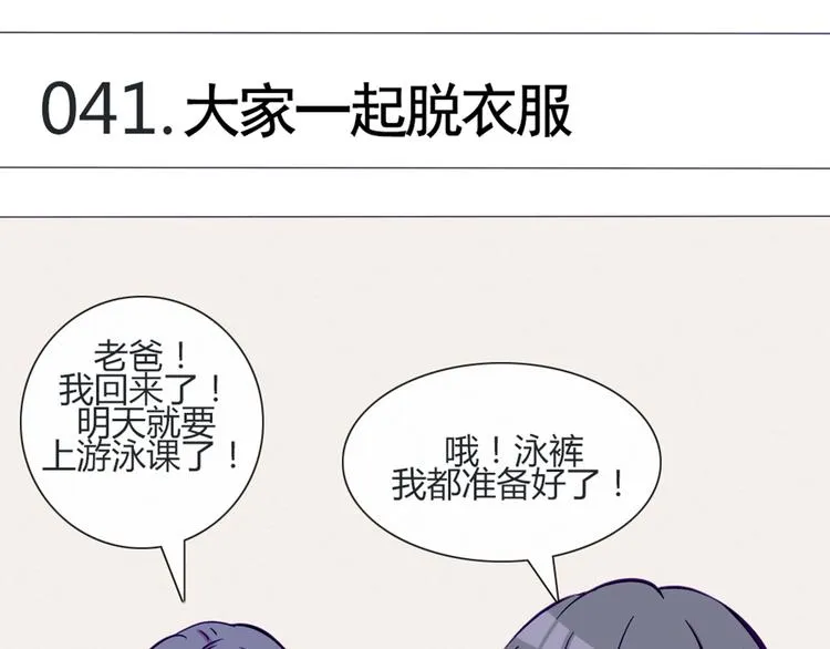 第41话 大家一起脱衣服 第7页