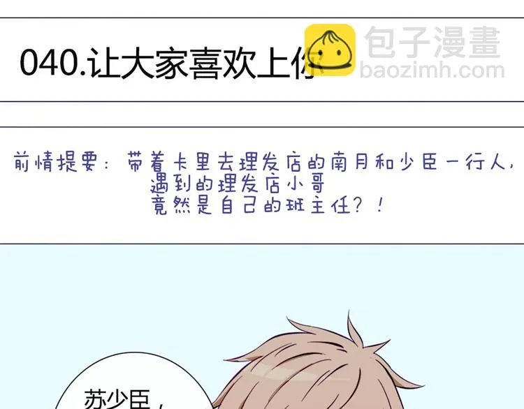 第40话 让大家喜欢上你 第7页