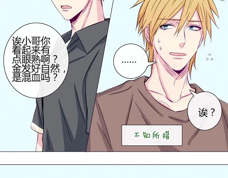 第40话 让大家喜欢上你 第13页