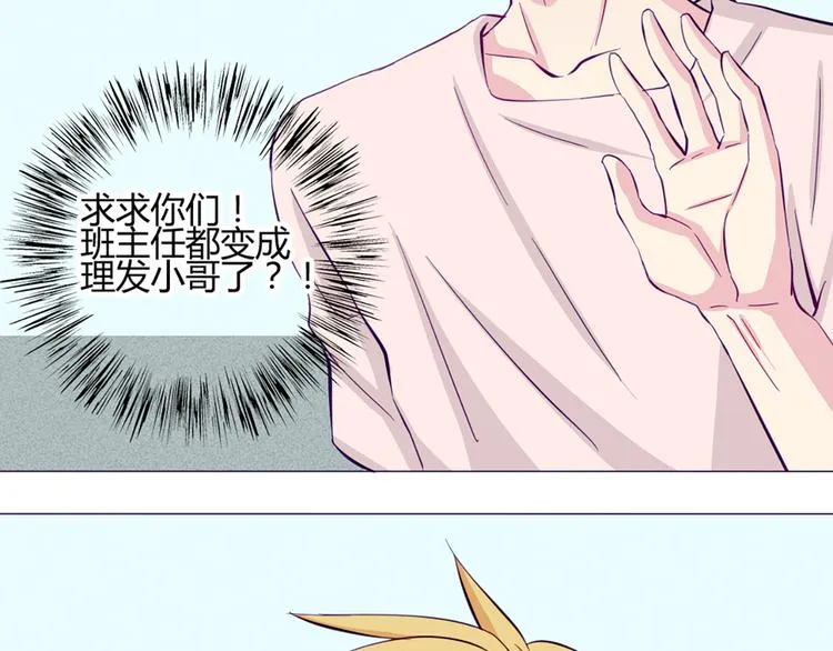 第40话 让大家喜欢上你 第15页