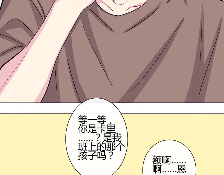 第40话 让大家喜欢上你 第17页